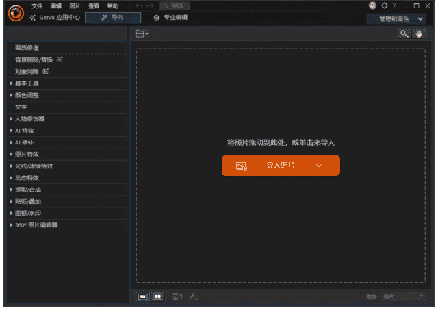 CyberLink PhotoDirector(相片大师) v16.4.1624.0 极致版-92资源网