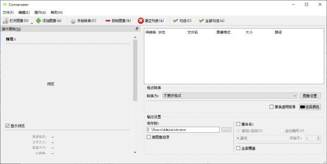 Converseen(图像批量转换调整工具) v0.14.0.0-1 官方便携版-92资源网