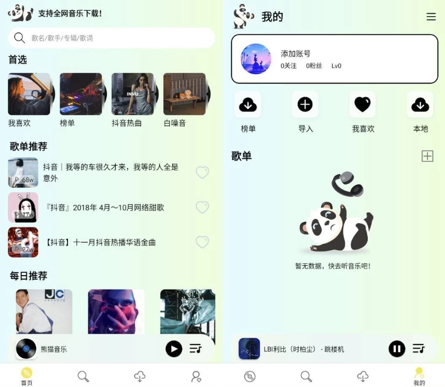 熊猫音乐 v1.0 纯净版-92资源网
