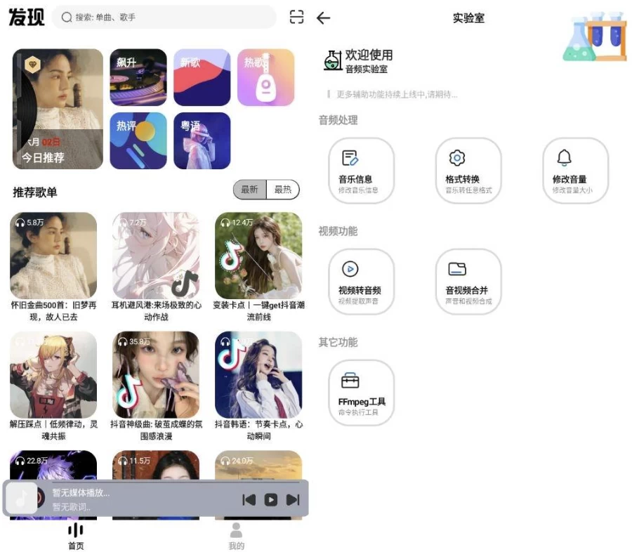 音悦适配 v4.3.3 免费版-92资源网