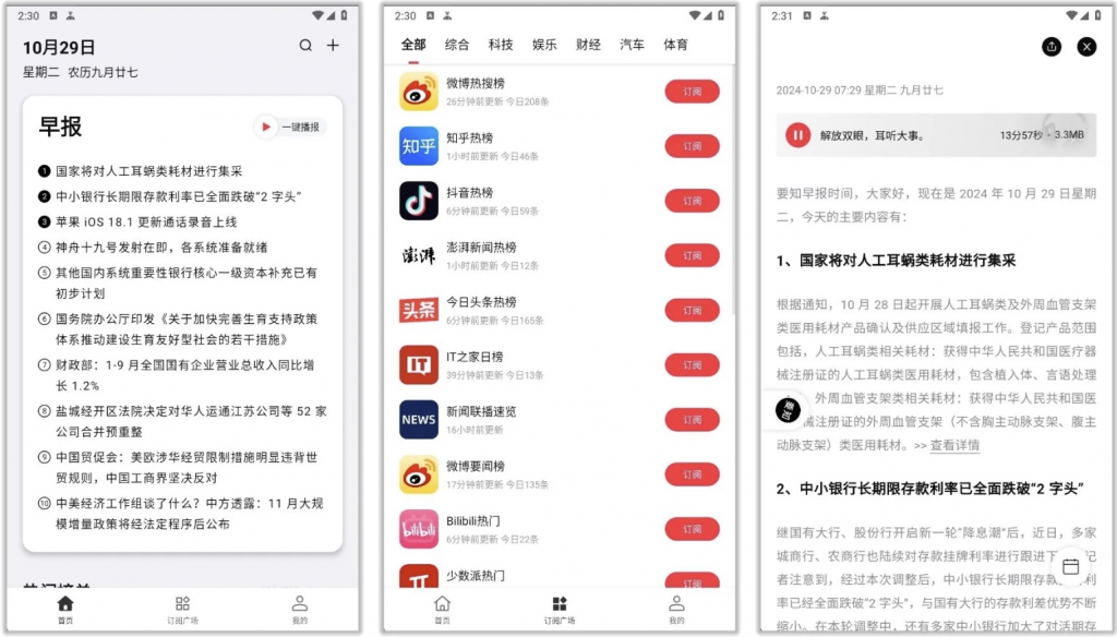 要知 v0.53,智能新闻聚合平台,智能推送,语音播报-副业项目资源网