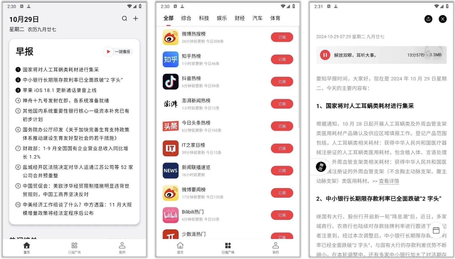 要知 v0.53，智能新闻聚合平台，智能推送，语音播报-92资源网