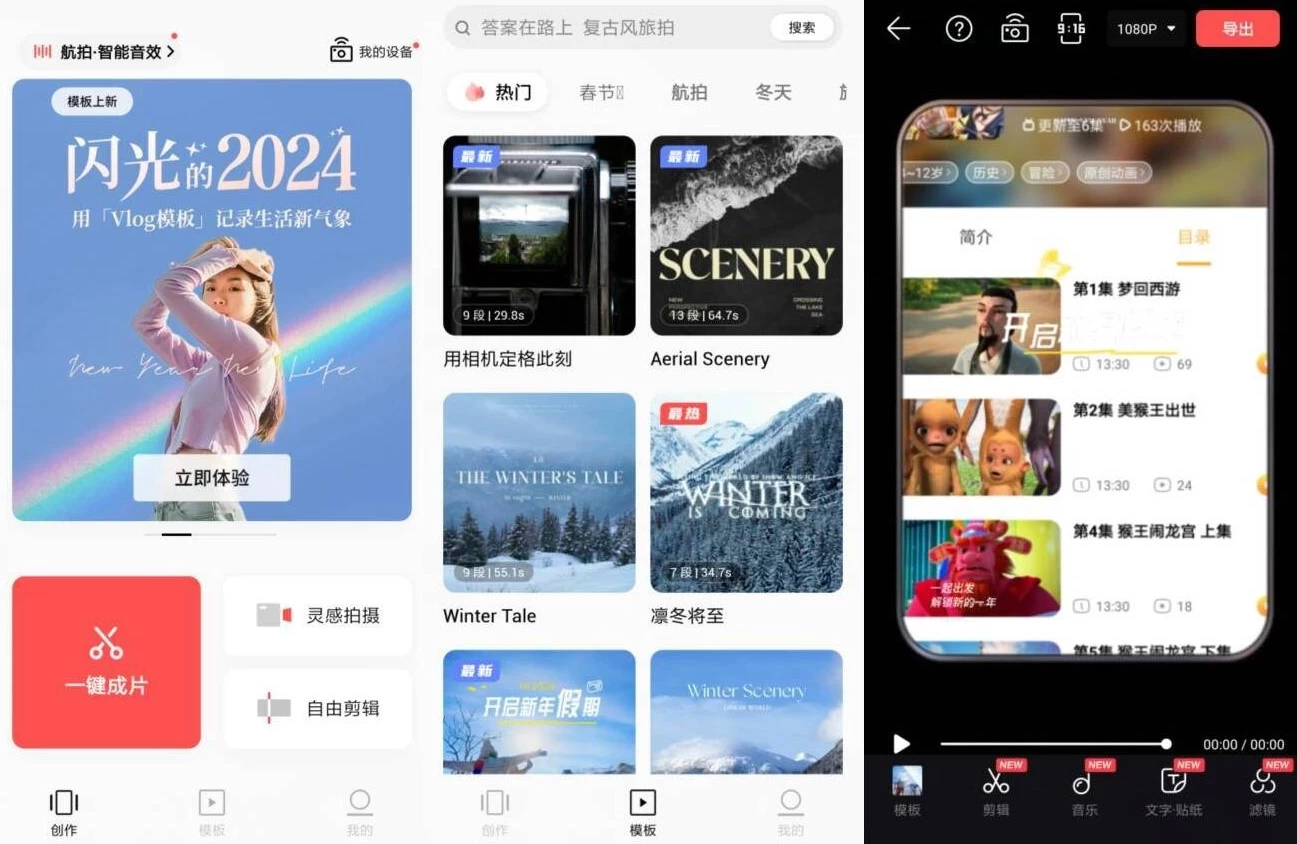 畅片 视频剪辑 v4.107.0，DJI大疆官方推荐视频剪辑app-92资源网