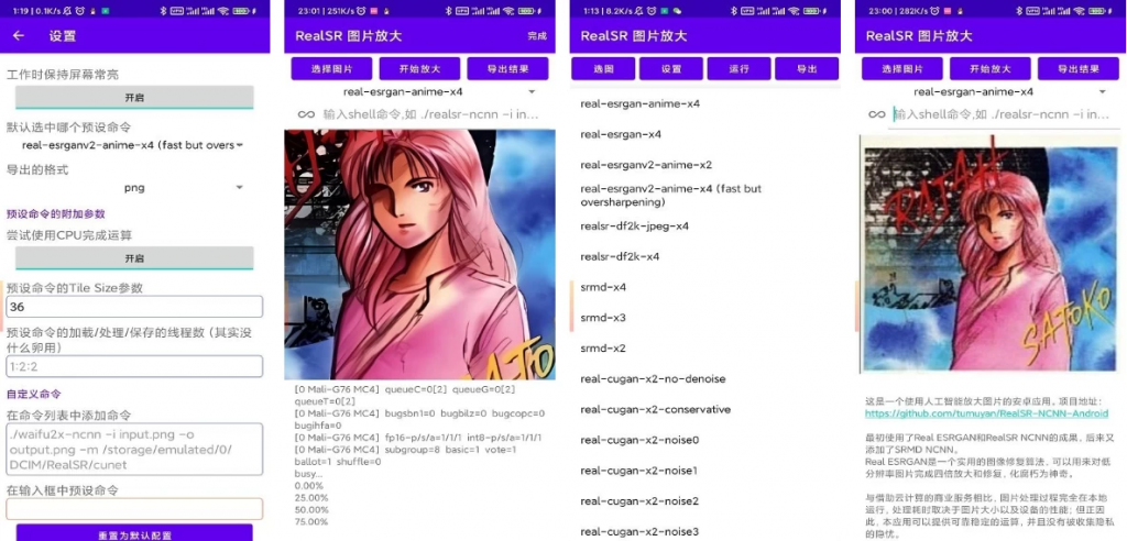 RealSR 放大图片 v1.11.1-副业项目资源网