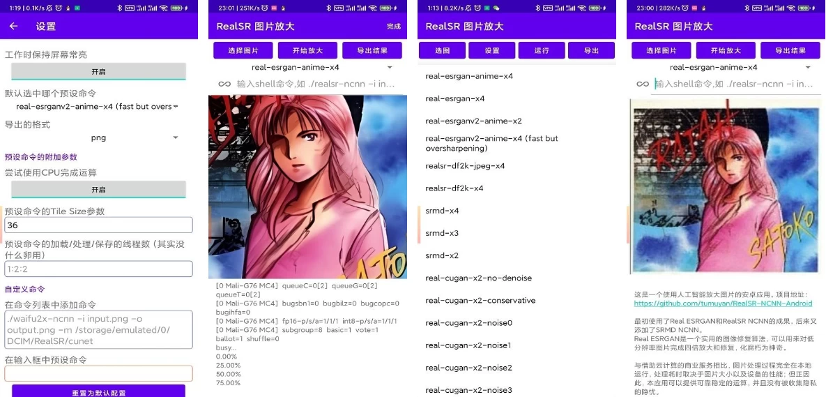 RealSR 放大图片 v1.11.1-92资源网