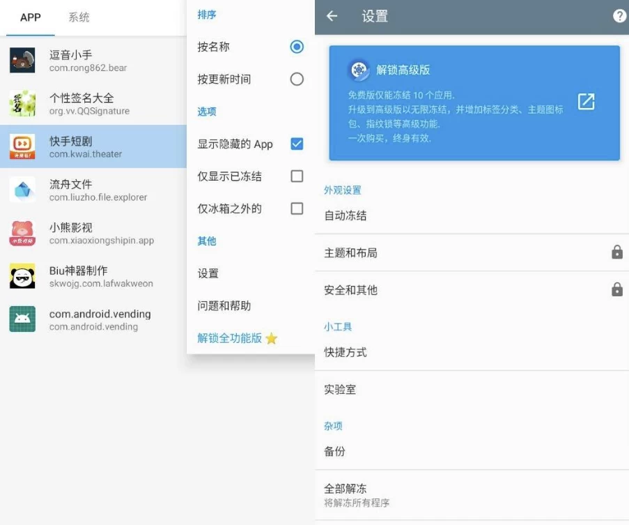 Ice Box 冰箱 v3.30.5 高级版-92资源网