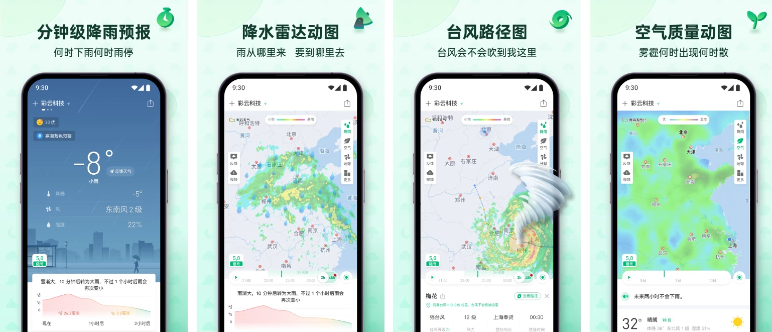 彩云天气 v7.33.0 专业天气预报应用，去广告解锁会员版-92资源网