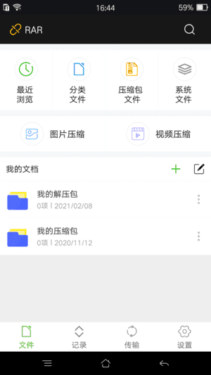 RAR安卓版(手机版解压软件) v7.11 build 127 去广告版-92资源网