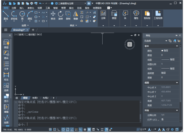 中望CAD2026(国产CAD制图软件) 中文破解版-92资源网