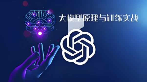 大模型原理与训练实战-92资源网