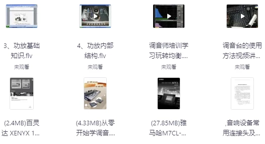 音响师自学教程-92资源网