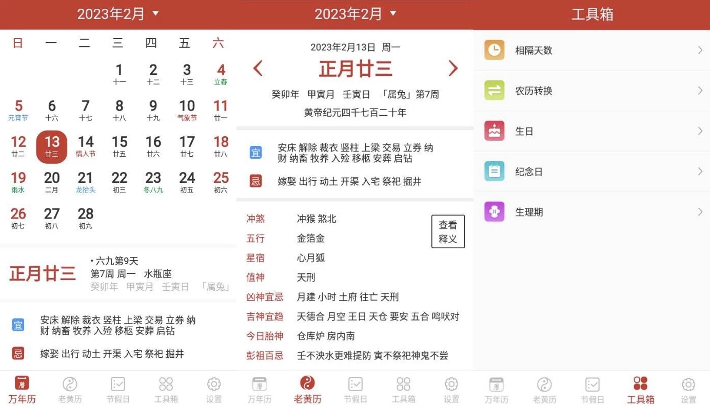 桔子万年历 v8.2.7 纯净版-92资源网