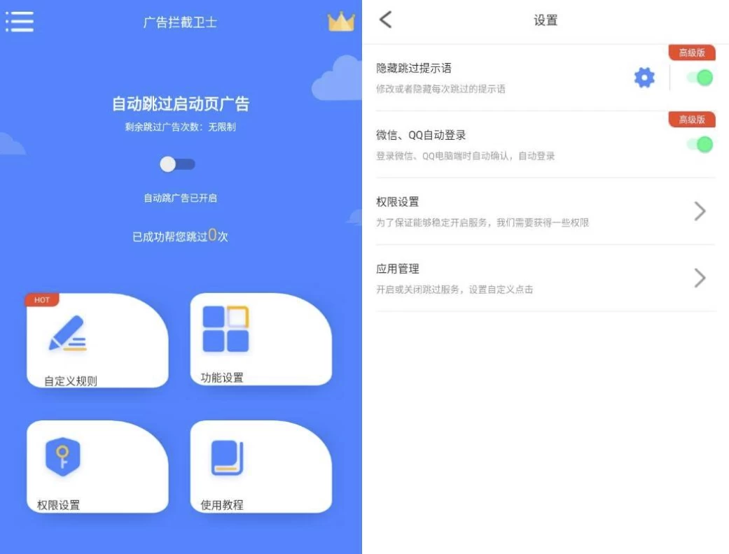 广告拦截卫士 v1.0.6-92资源网