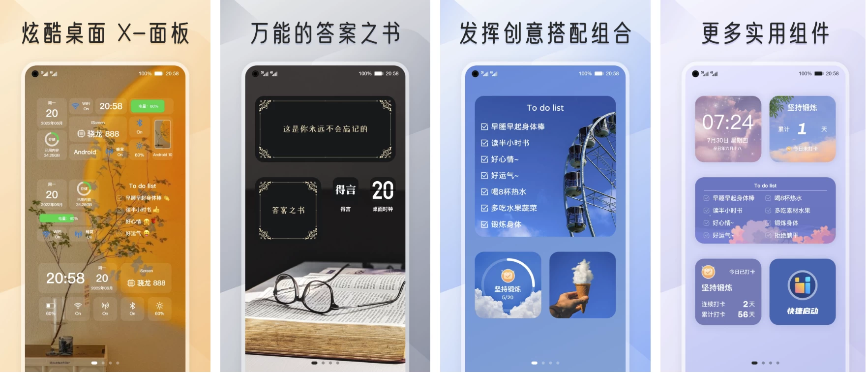 iScreen 我的桌面 v2.0.26 高级版-92资源网