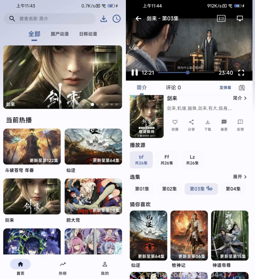 樱花动漫 v1.0.4 去广告-92资源网