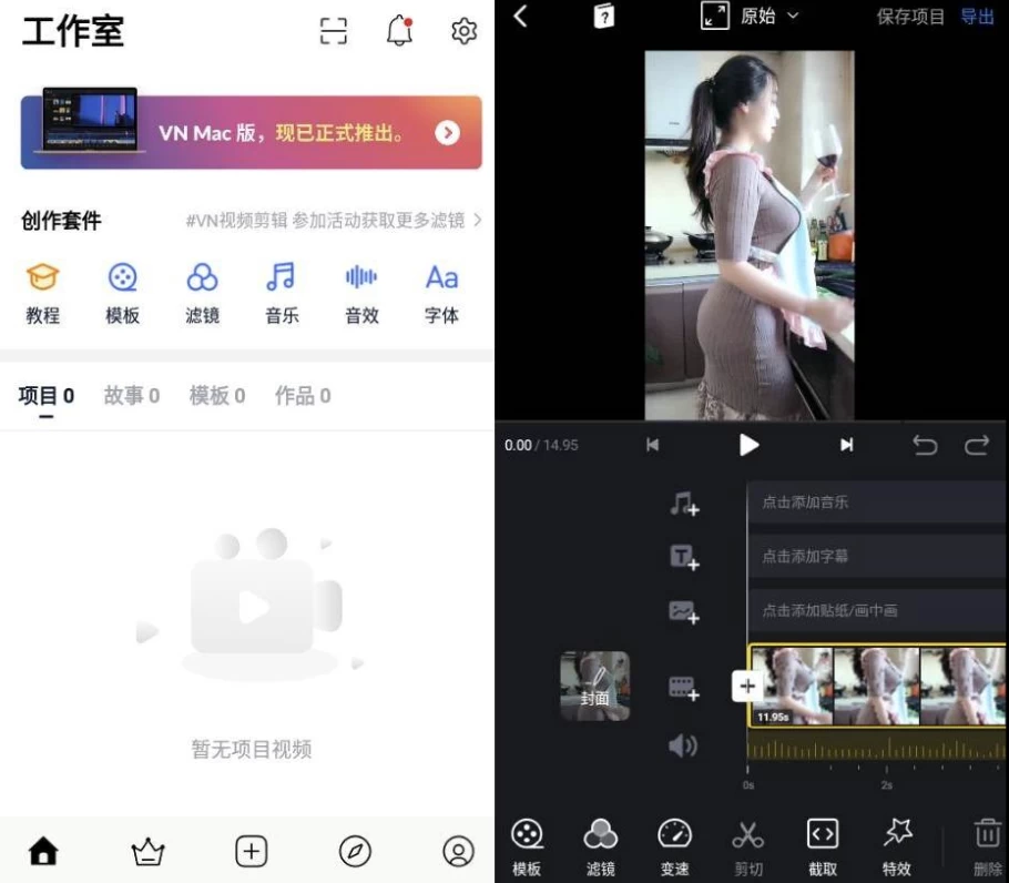 VN视频编辑器 v2.5.0_6014 纯净版-92资源网