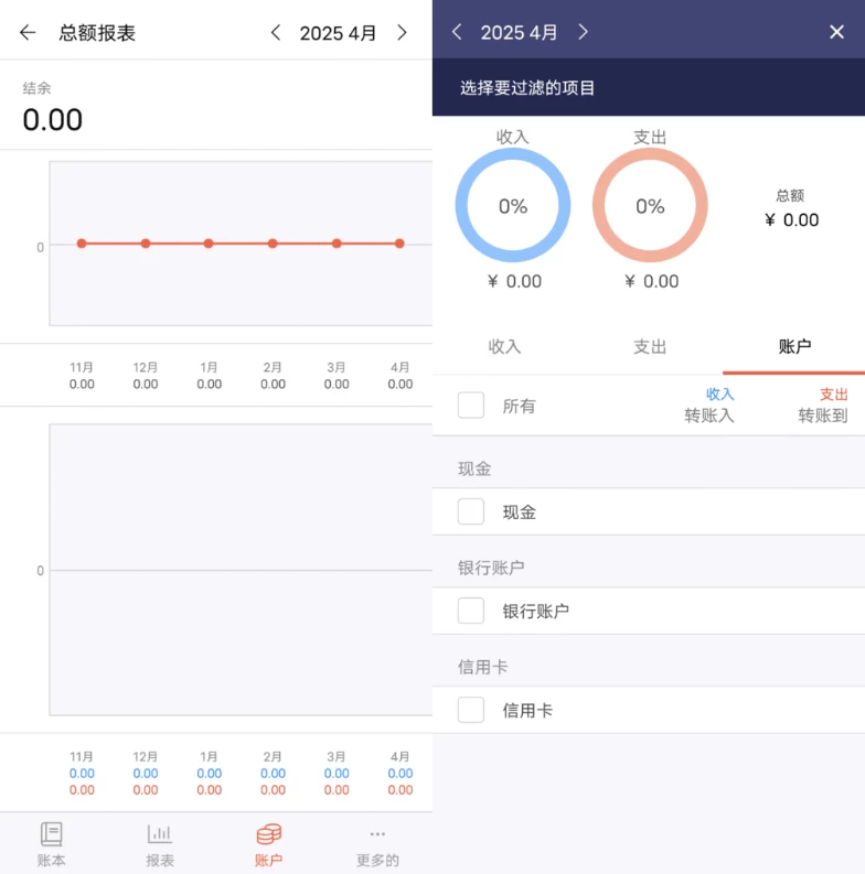 快捷记账 v4.9.30 去广告-92资源网