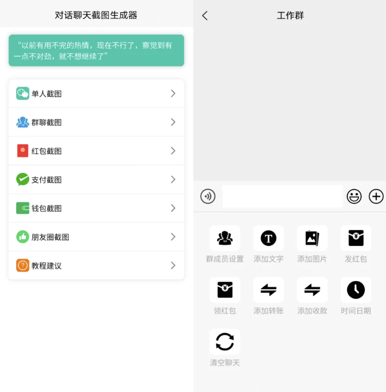 聊天对话生成器 v1.0.9-92资源网