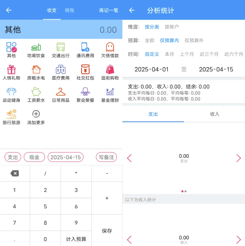 纯记账 v3.5-92资源网