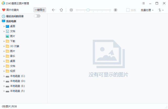 2345看图王 v11.5.0.11640 去广告纯净版-92资源网