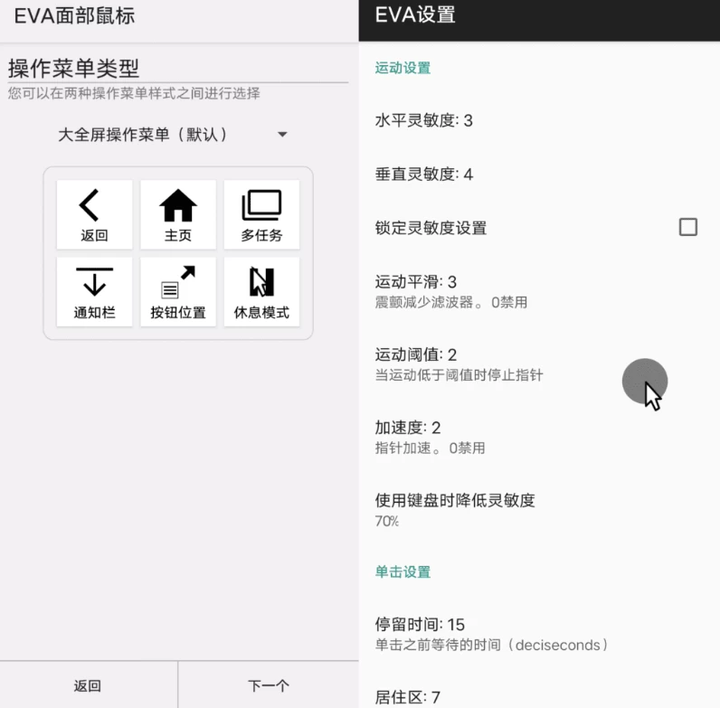 EVA面部鼠标 v3.1.1 汉化版-92资源网