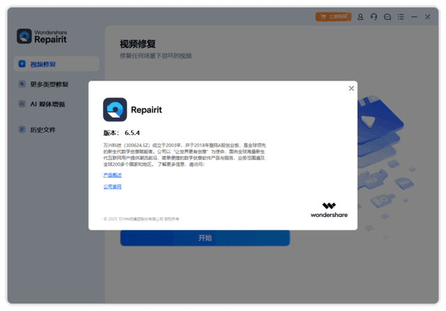 Wondershare Repairit(万兴视频修复软件) v6.5.6.13-92资源网