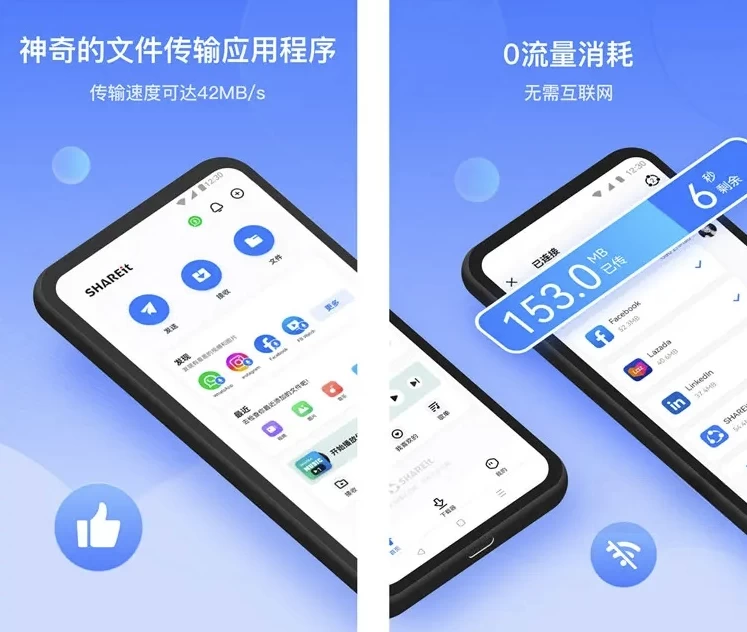 SHAREit 茄子快传 v6.51.78-92资源网