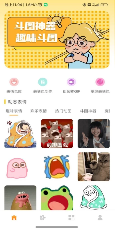 emoji表情库 v1.0.4 解锁去广告-92资源网