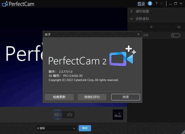 CyberLink PerfectCam(摄像头美化软件) v2.3.7730.0 高级版-92资源网