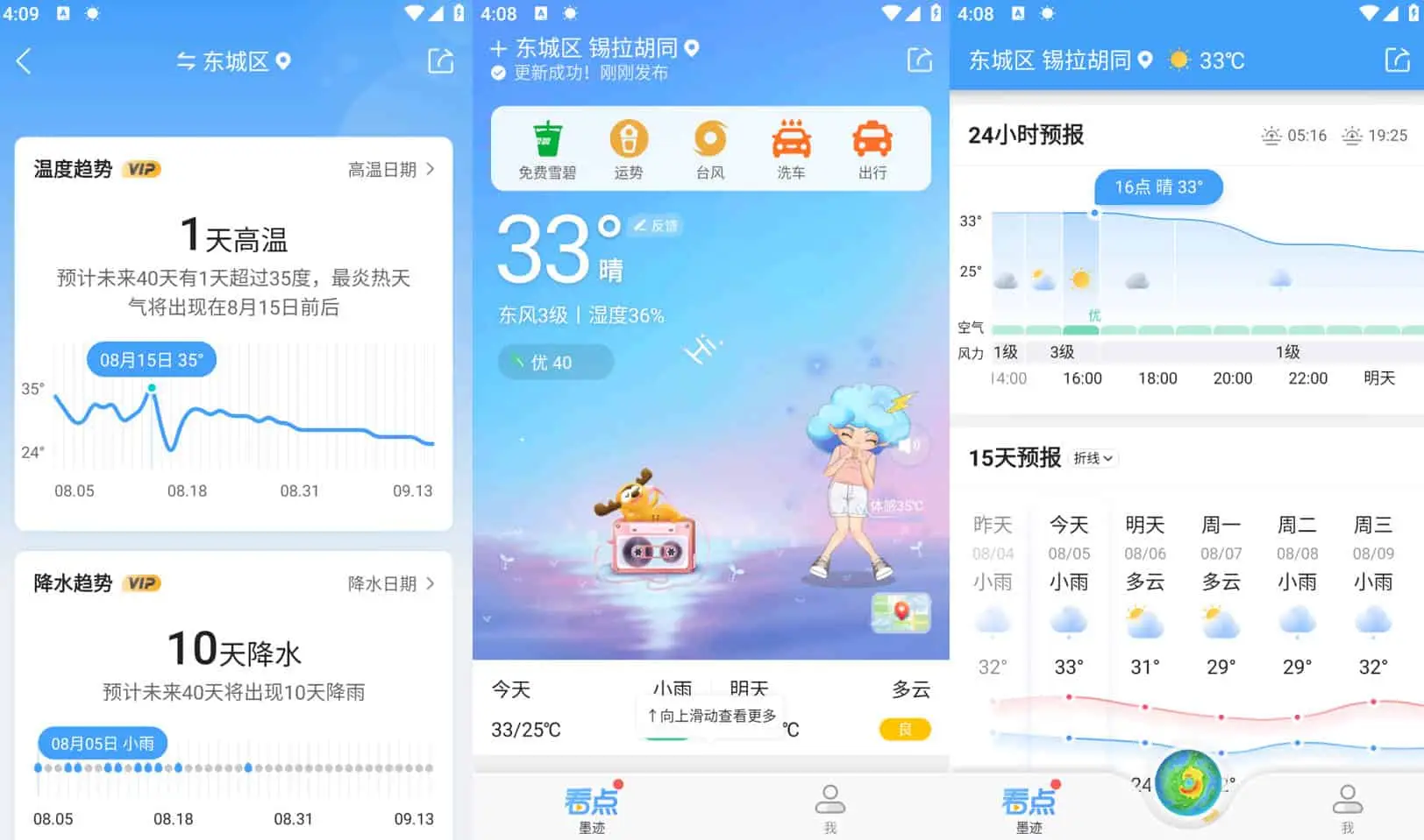 墨迹天气 v9.0900.02 提供穿衣和出行建议，去广告解锁会员版-92资源网