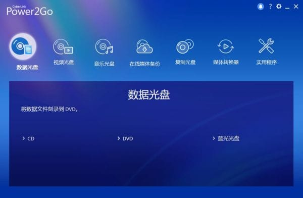 CyberLink Power2Go(威力酷烧13) v13.0.5970.0 白金版-92资源网