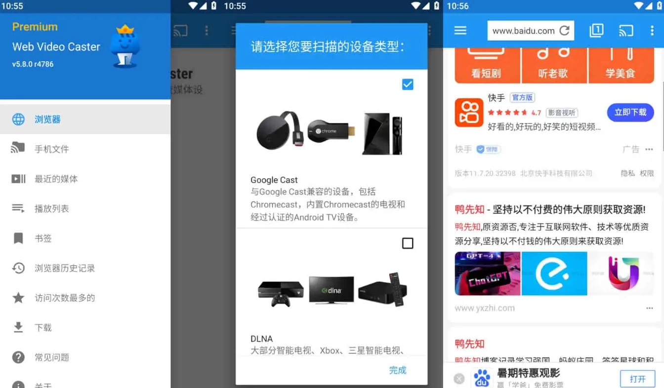 Web Video Caster v5.12.2 网络视频投屏，解锁高级版-92资源网