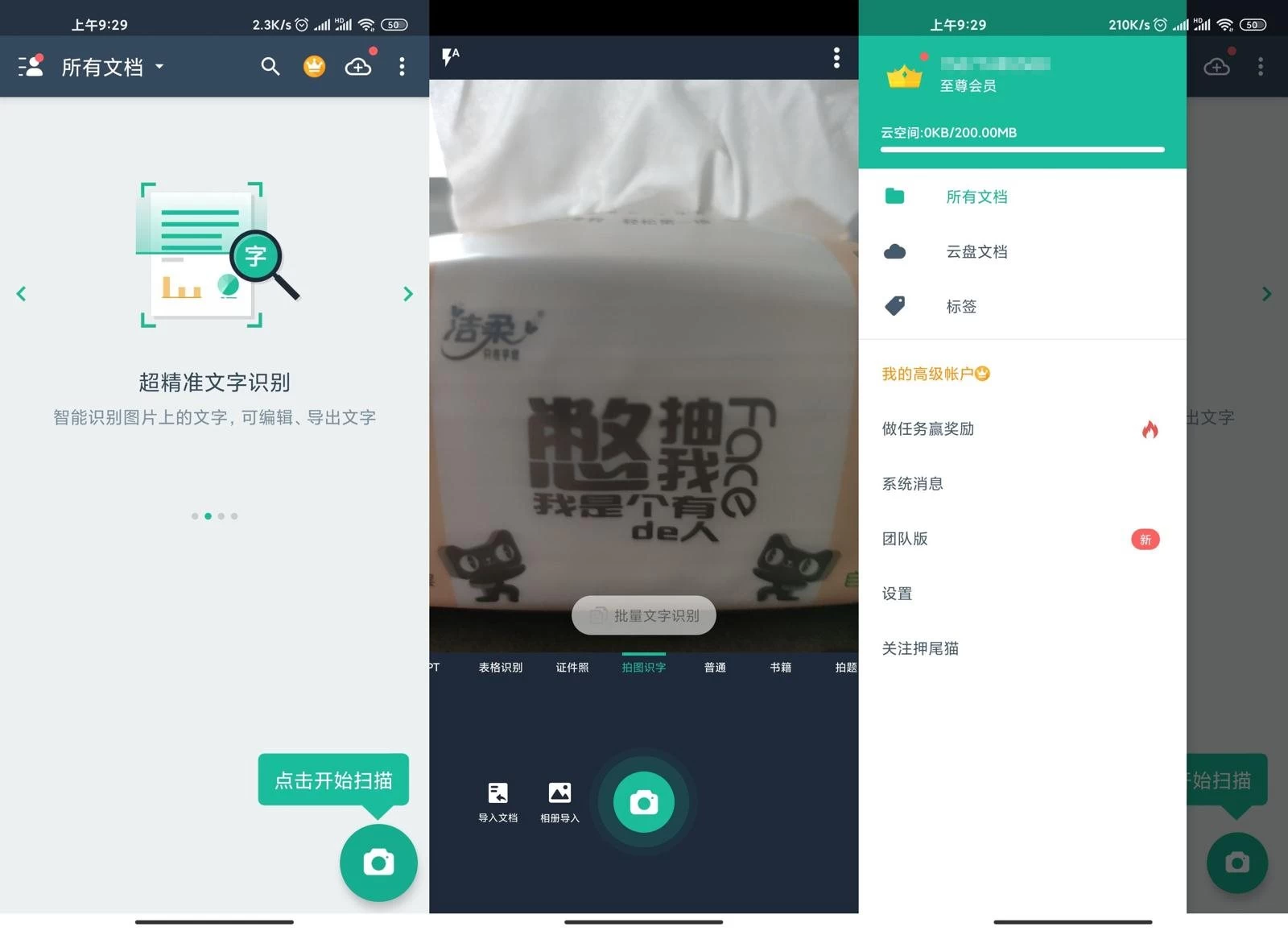 CamScanner 全能扫描王 v6.85.5.2504102104 高级版-92资源网