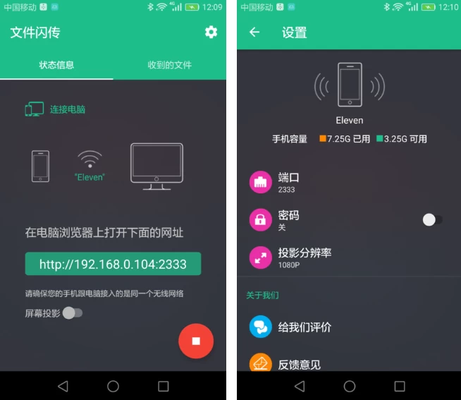 文件闪传 v6.1.6 快捷的文件传输工具-92资源网