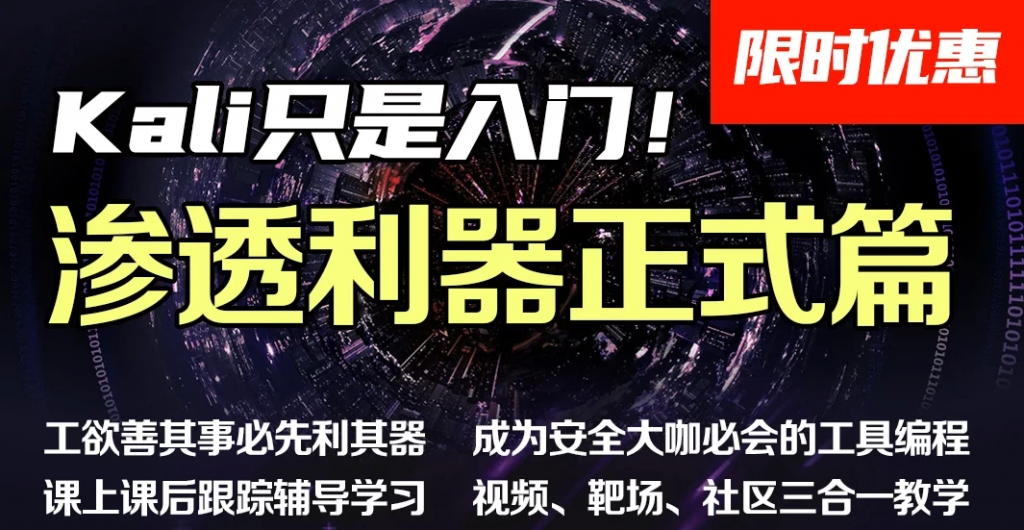 掌控安全学院-渗透利器进阶班 04期 - 带源码课件-副业项目资源网