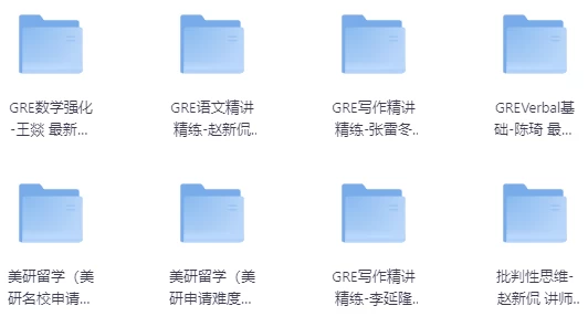 GRE考试全程班-92资源网