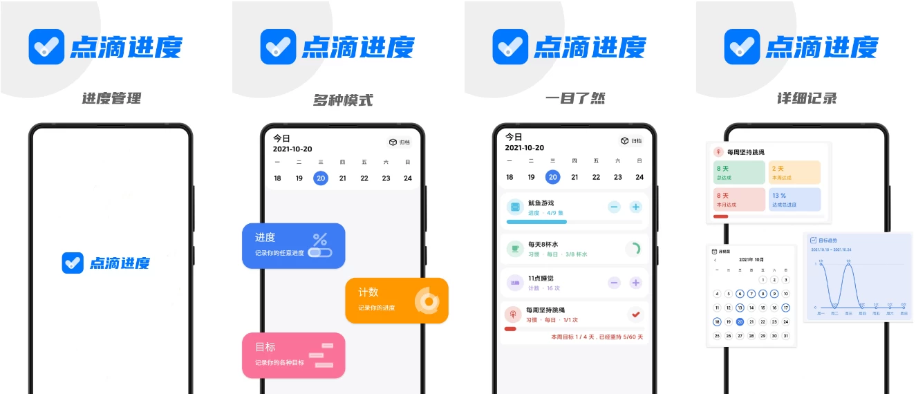 点滴进度 v1.6.1 进度管理生产力工具-92资源网