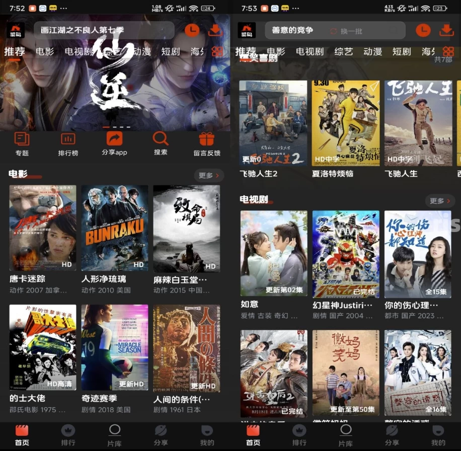 菜鸟影视 v2.0.1 解锁去广告-92资源网