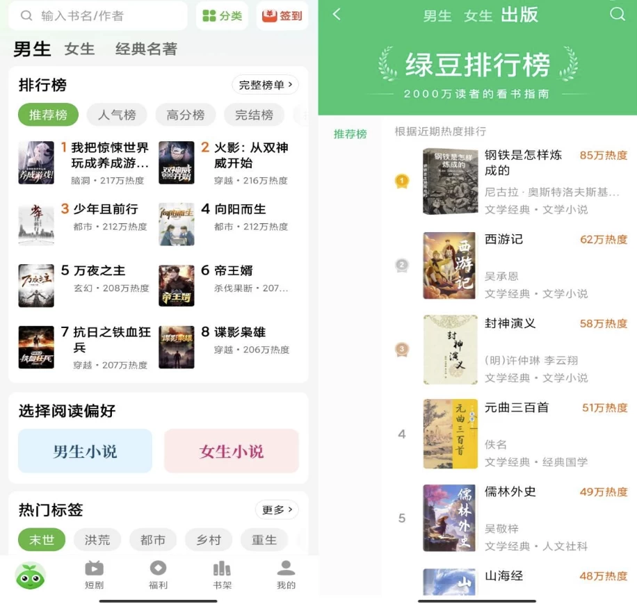 绿豆免费小说 v5.3.0 解锁去广告-92资源网