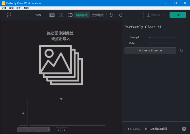 Perfectly Clear WorkBench v4(4.7.0.2780) 多语便携版-92资源网