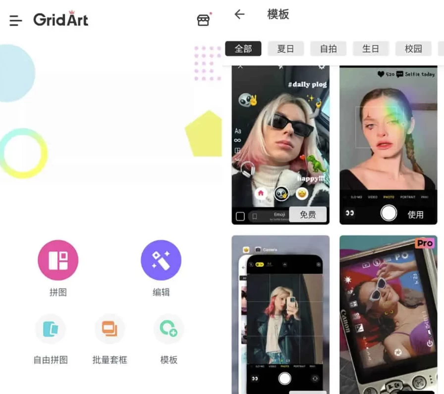 GridArt vGridArt v2.302.179 功能强大的照片拼图软件，拼图&图片编辑，解锁专业版-92资源网