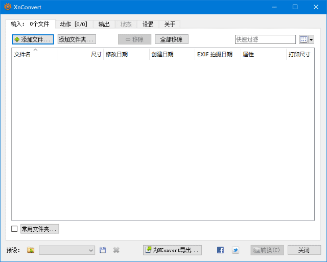 XnConvert(图像批量处理软件) v1.105.0 中文绿色版-92资源网