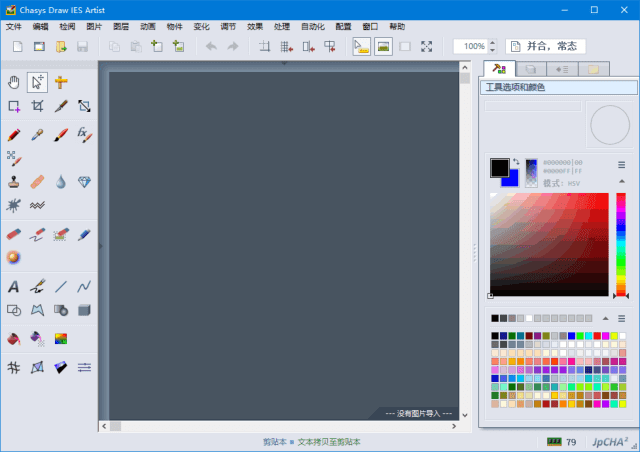 Chasys Draw IES Artist(开源图像处理软件) v5.35.01-92资源网