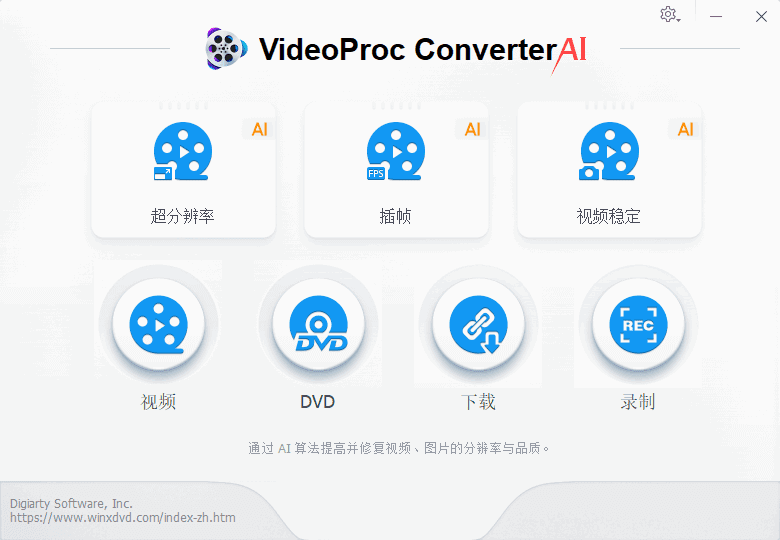 VideoProc Converter AI(视频转换软件) v8.0 多语便携版-92资源网