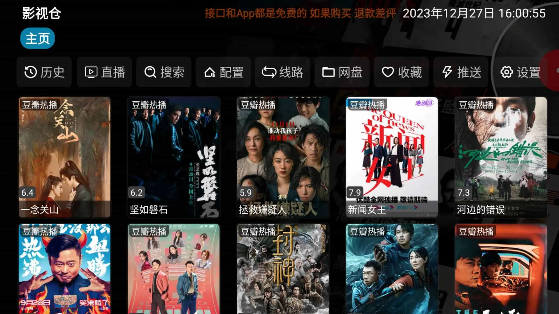 影视仓 v6.0.8 去广告版-92资源网