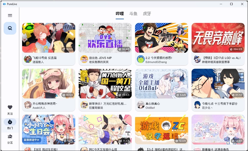 纯粹直播 v1.8.5 斗鱼B站虎牙抖音四合一直播软件，支持电脑/手机/TV版-92资源网