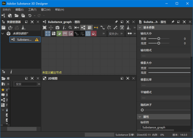 Adobe Substance 3D Designer(简称Ds破解版) v14.1.2 直装破解版-92资源网