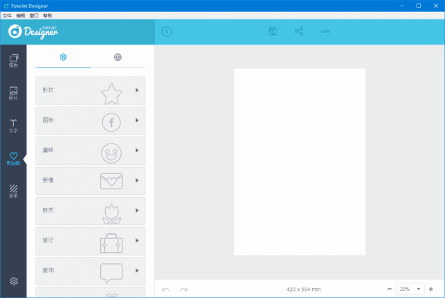 FotoJet Designer(制作海报和图片) v1.4.0 多语便携版-92资源网