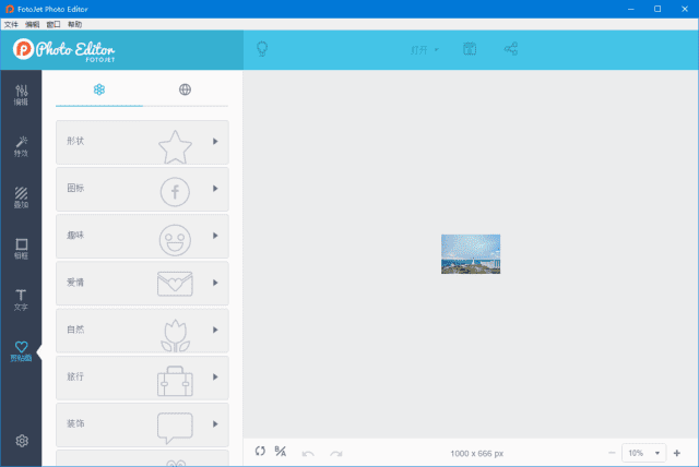 FotoJet Photo Editor(在线照片编辑器) v1.2.8 多语便携版-92资源网