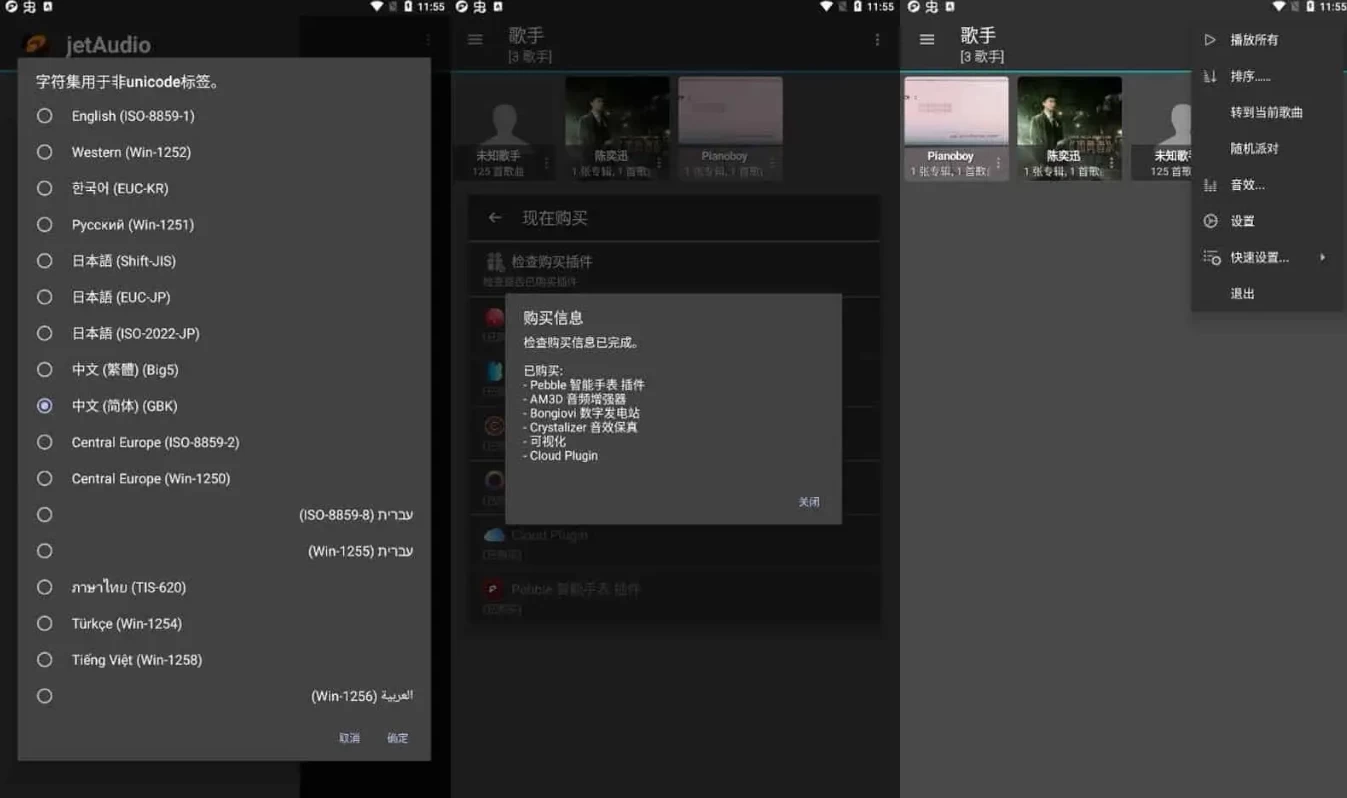 jetAudio v12.3.1 最强音乐播放器，高级多语言版-92资源网